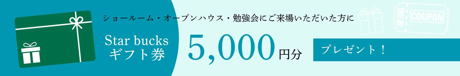 スタバカード5000円