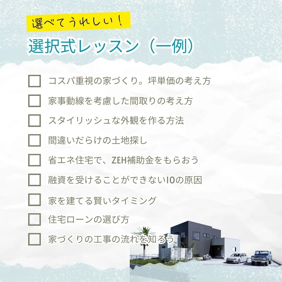 家づくり勉強会