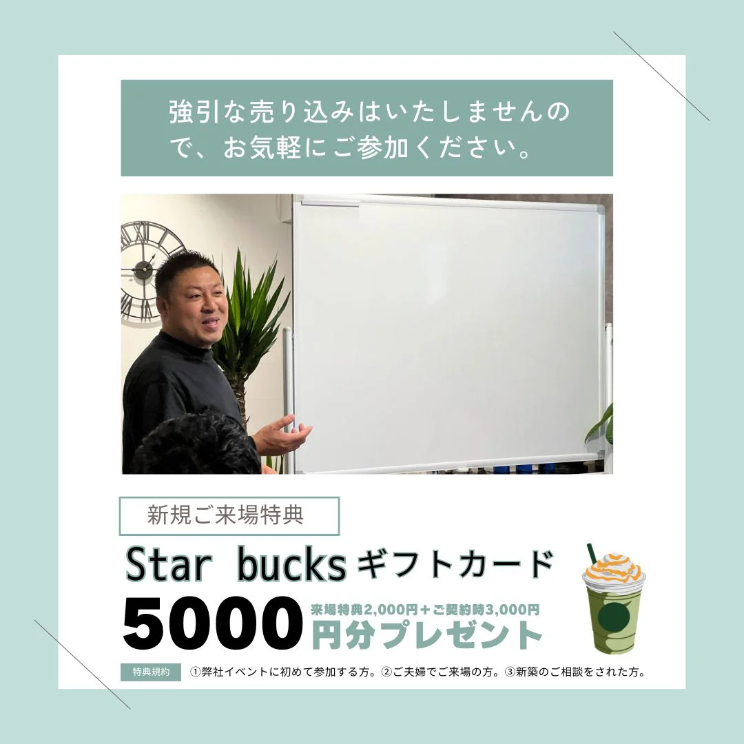 家づくり勉強会