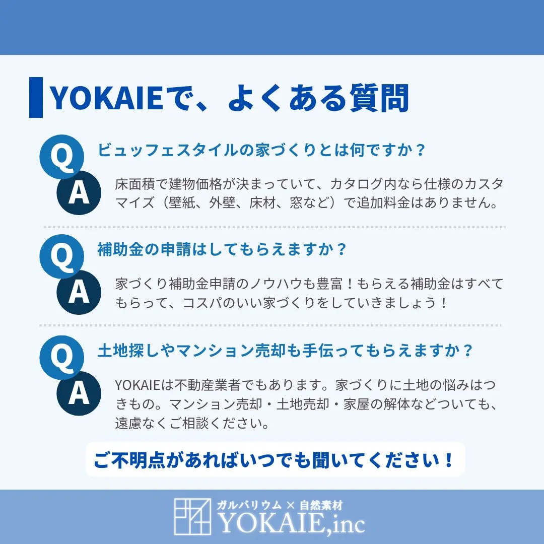 FAQ（よくある質問）