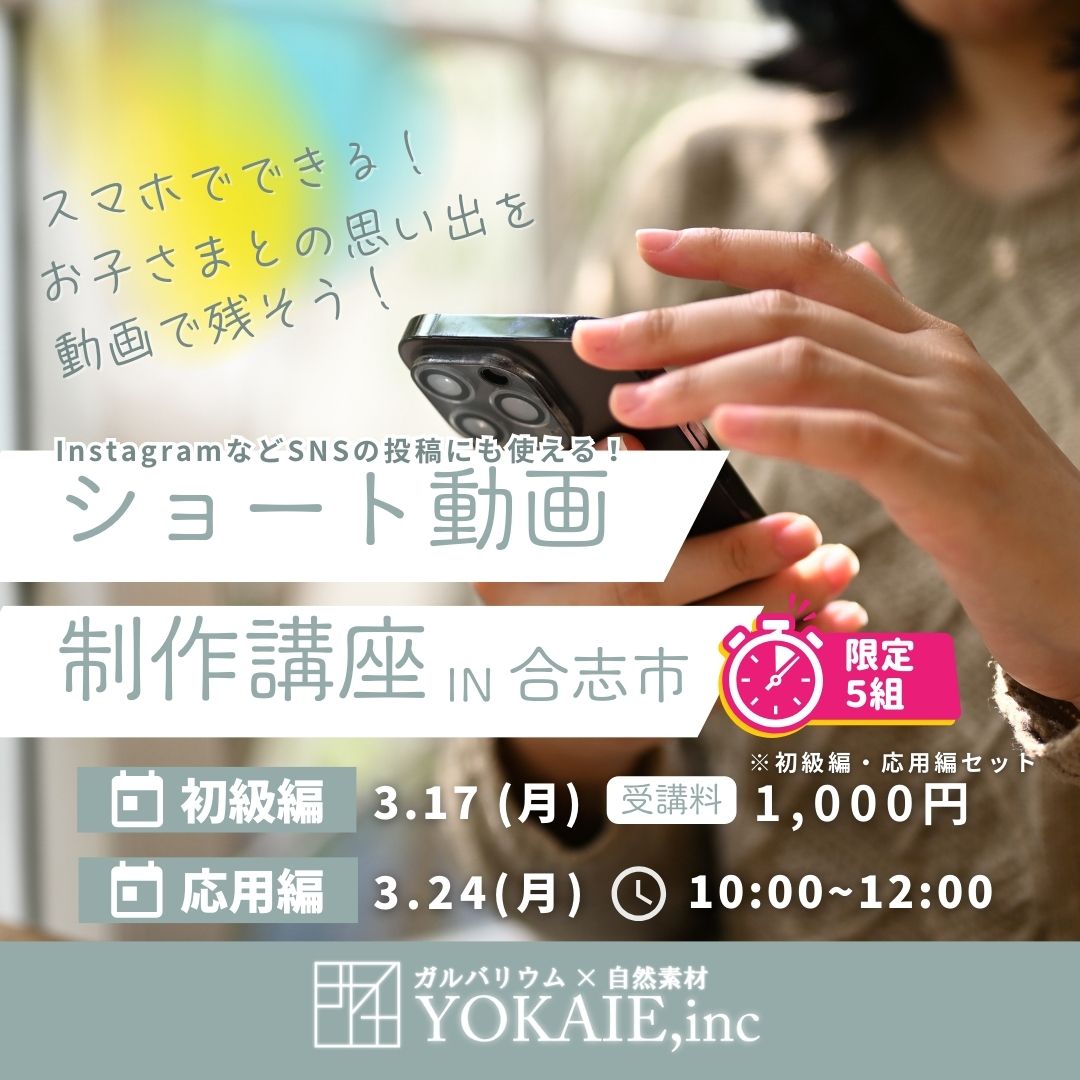 家づくり勉強会