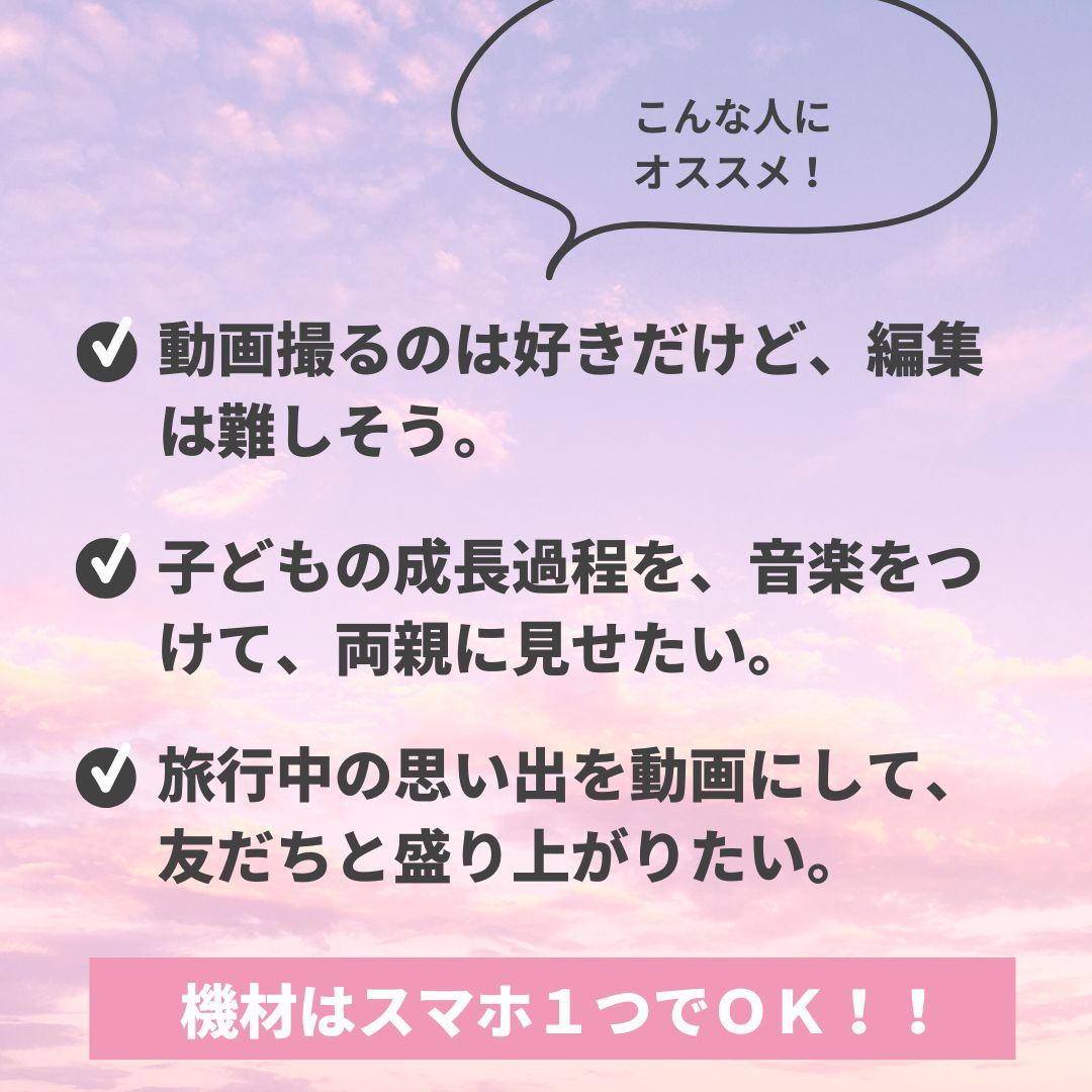 ショート動画制作講座