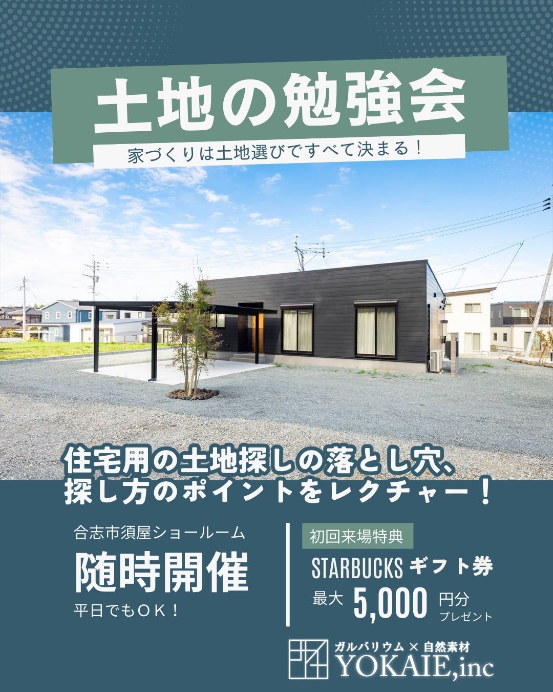 土地の勉強会