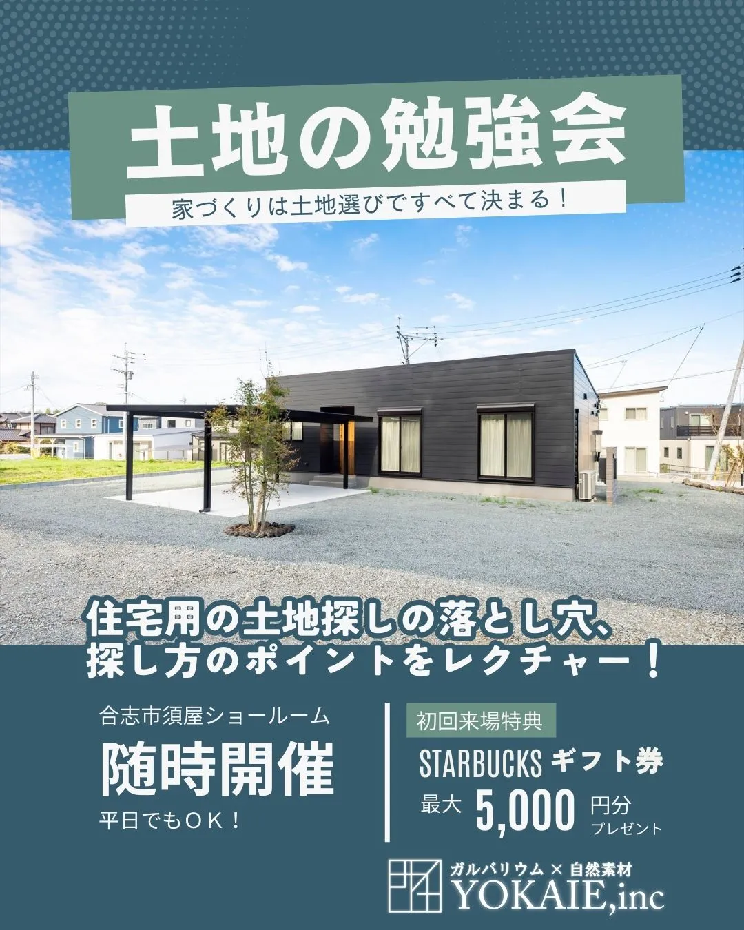 家づくり勉強会