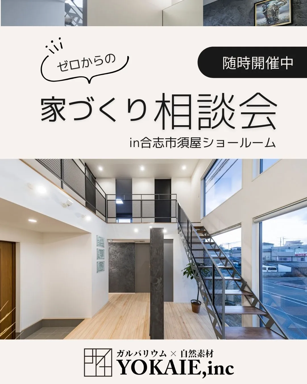 家づくり勉強会