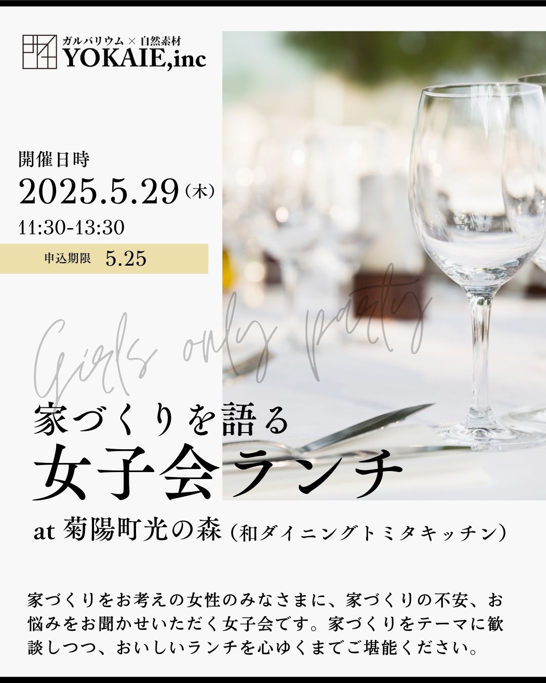 家づくりを語る女子会