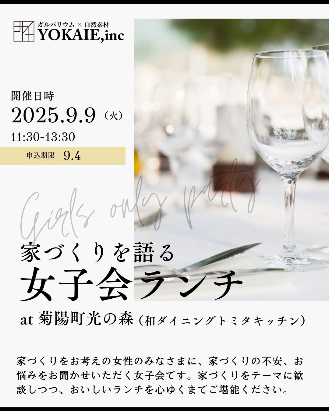 家づくりを語る女子会ランチ