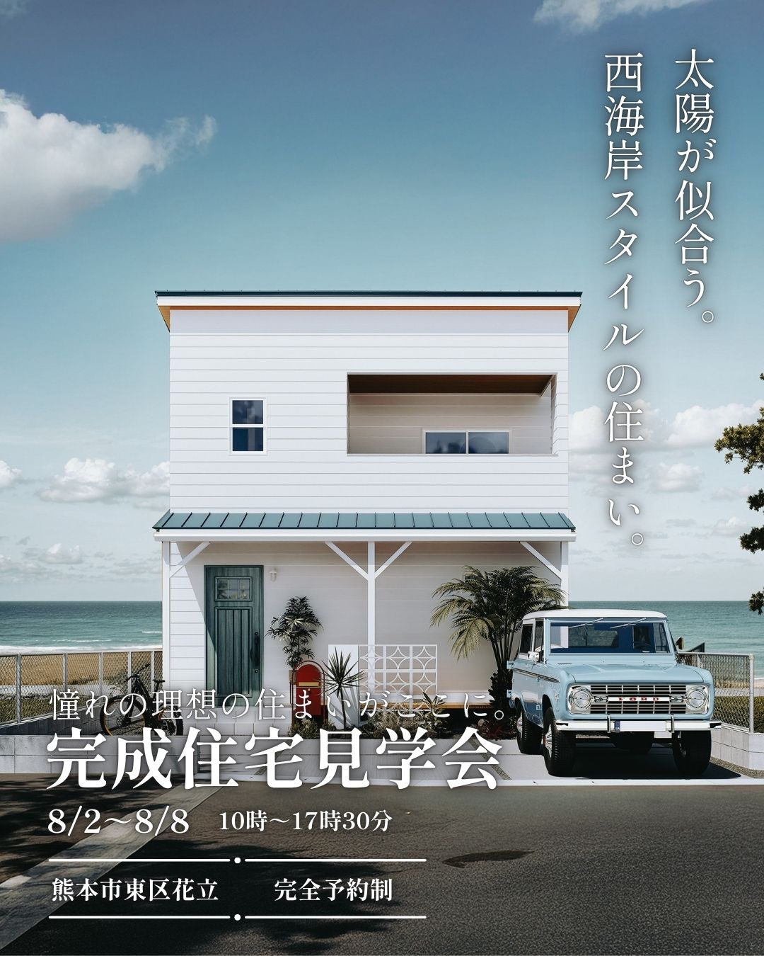 オープンハウス
