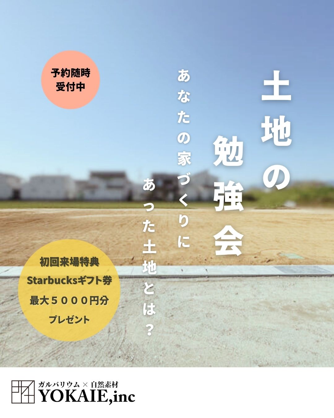 土地の勉強会