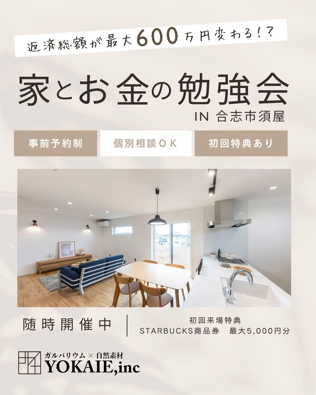 家とお金の勉強会