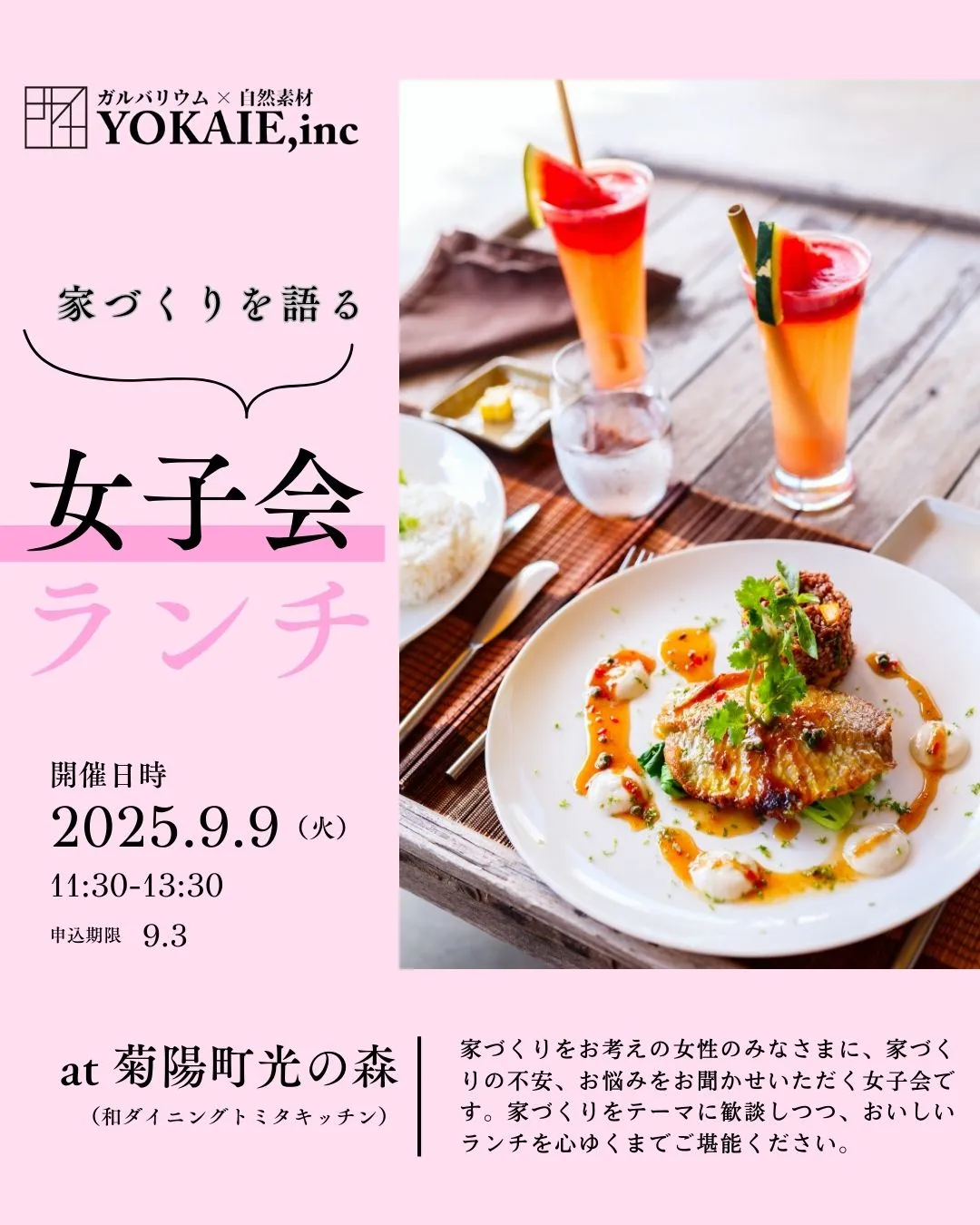 家づくりを語る女子会ランチ