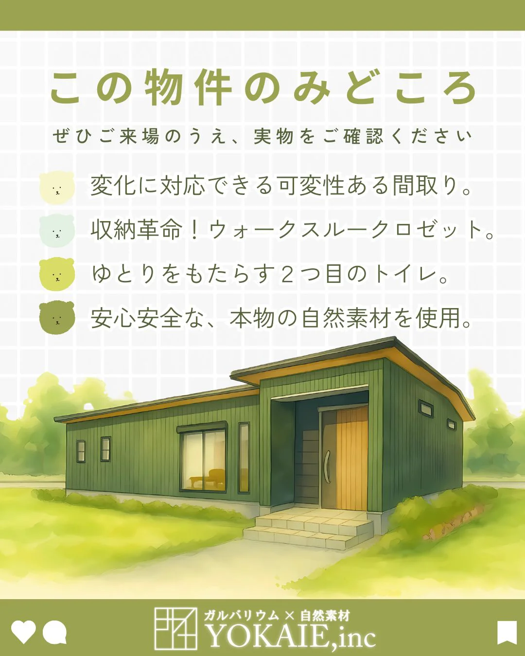 この物件の見どころ