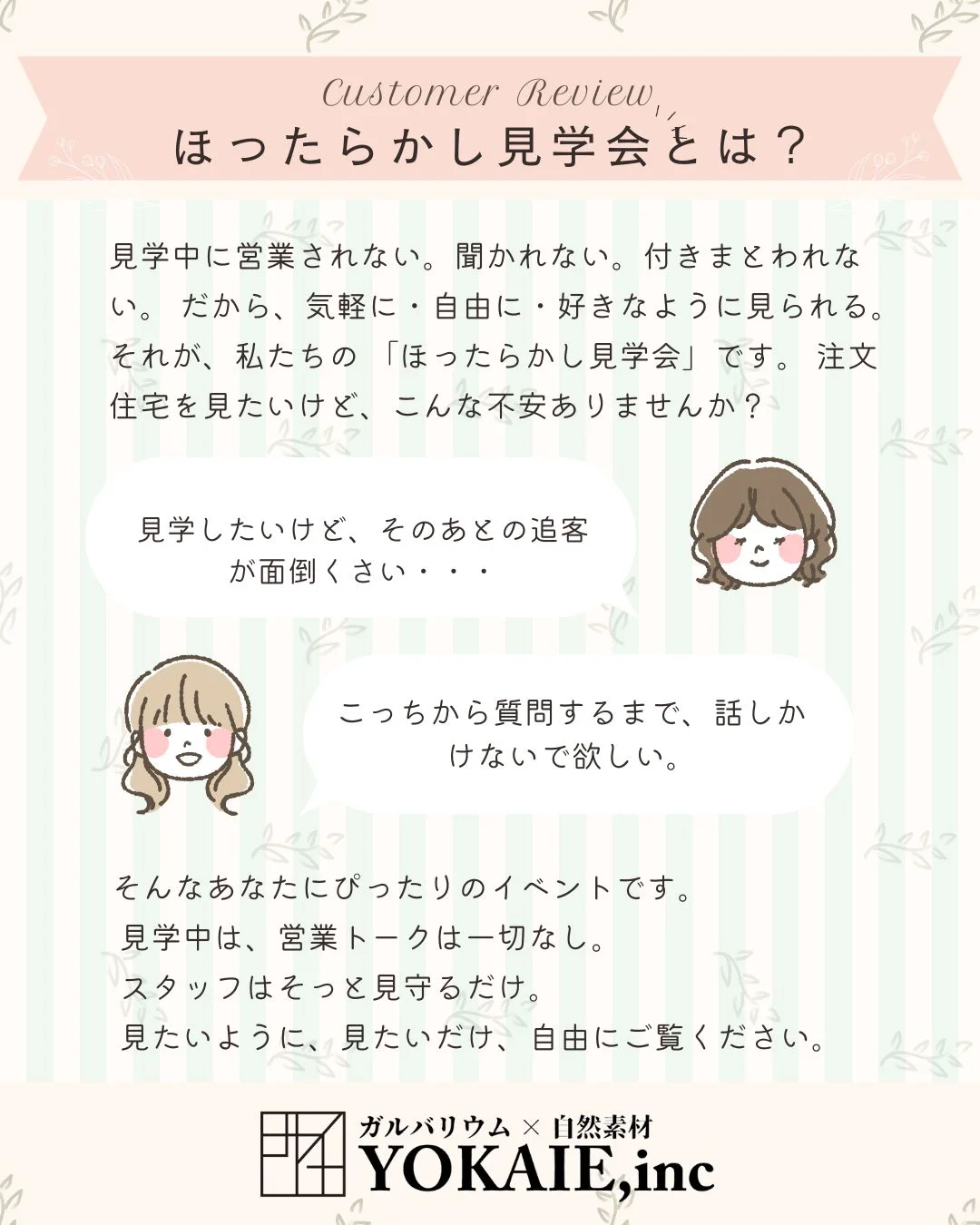 ほったらかし見学会