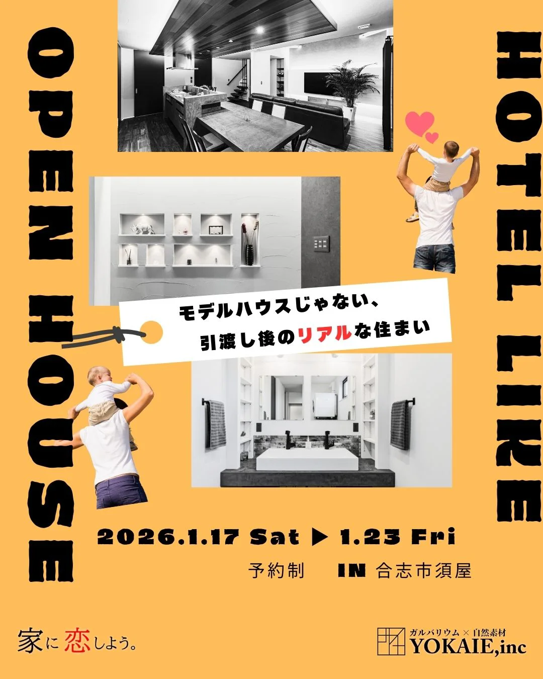 オーナーズハウス見学会