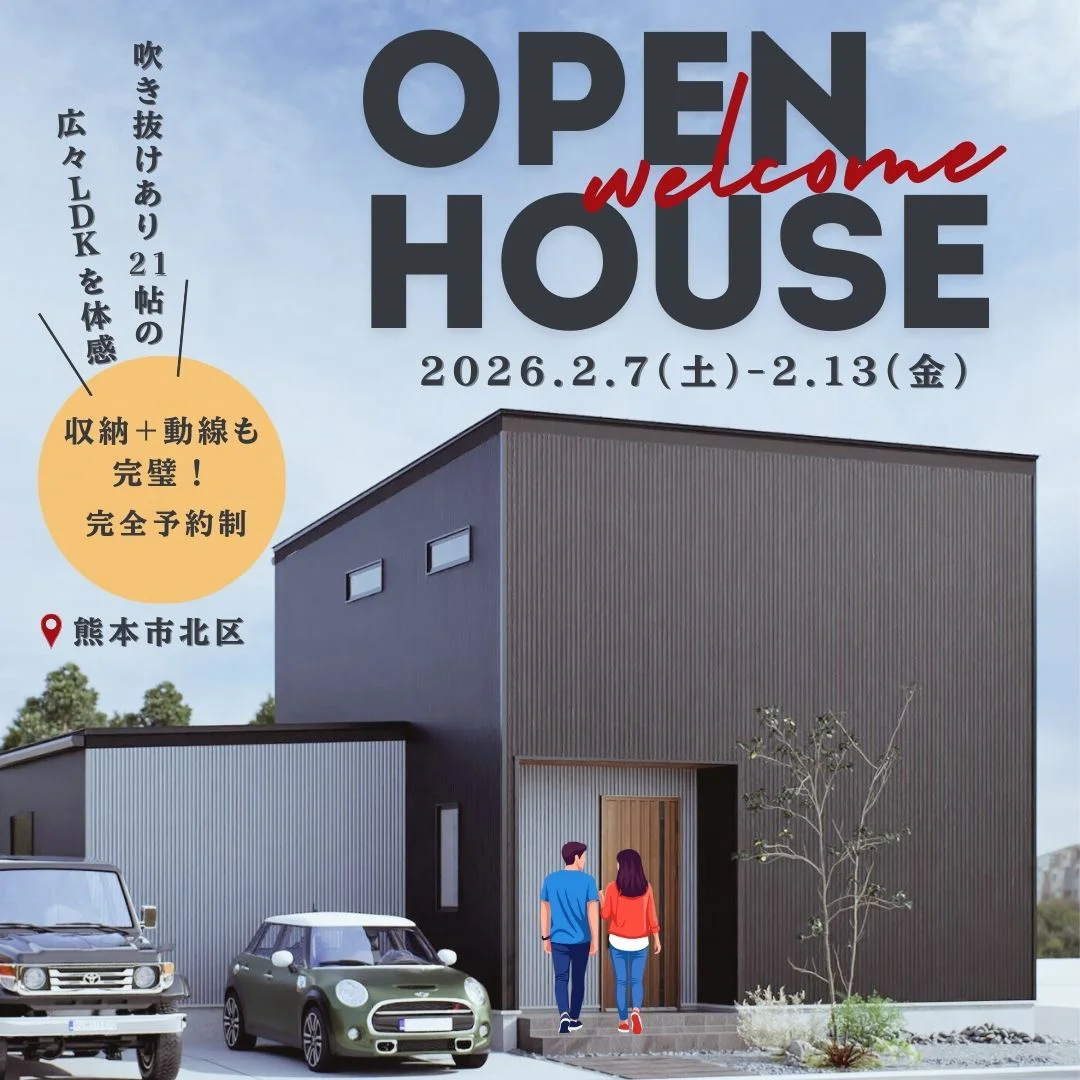 完成住宅見学会／熊本県合志市