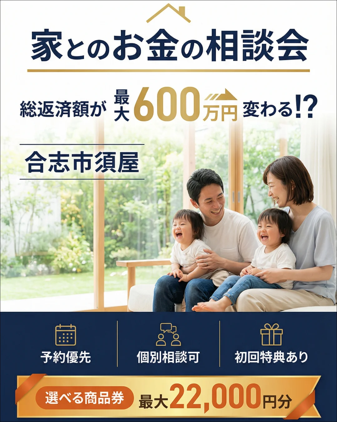 家とお金の勉強会