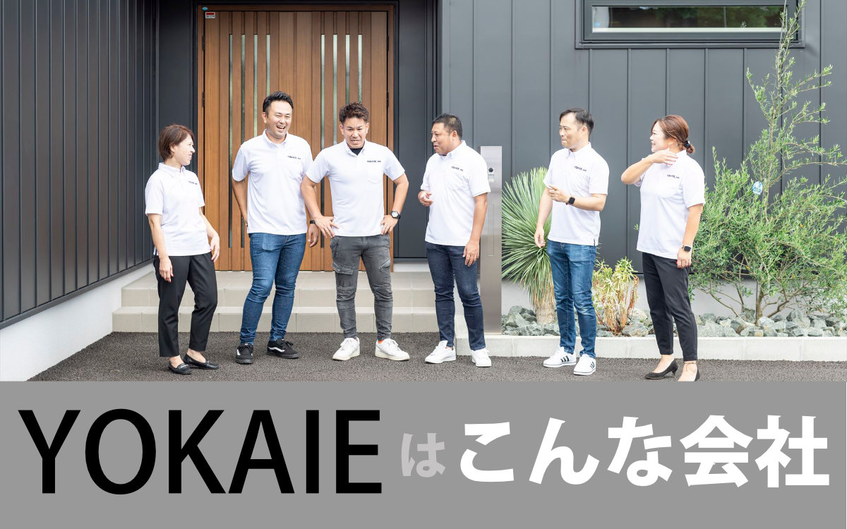 yokaieはこんな会社