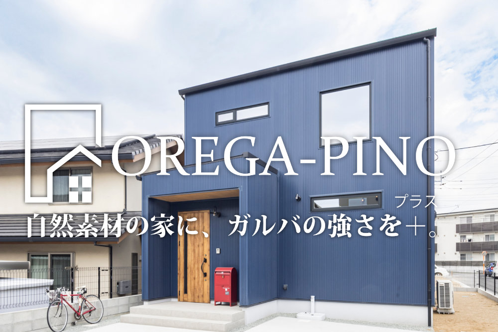 orega-PINO